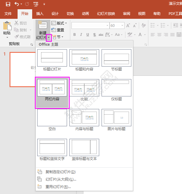 PPT怎么新建两栏内容幻灯片