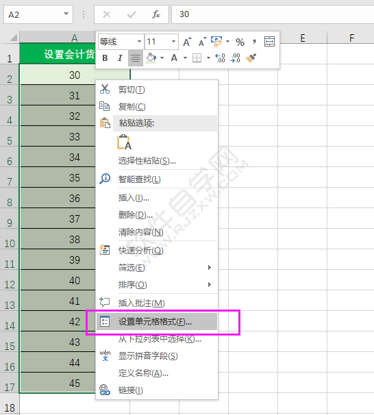 EXCEL表格数字怎么设置会计格式的方法