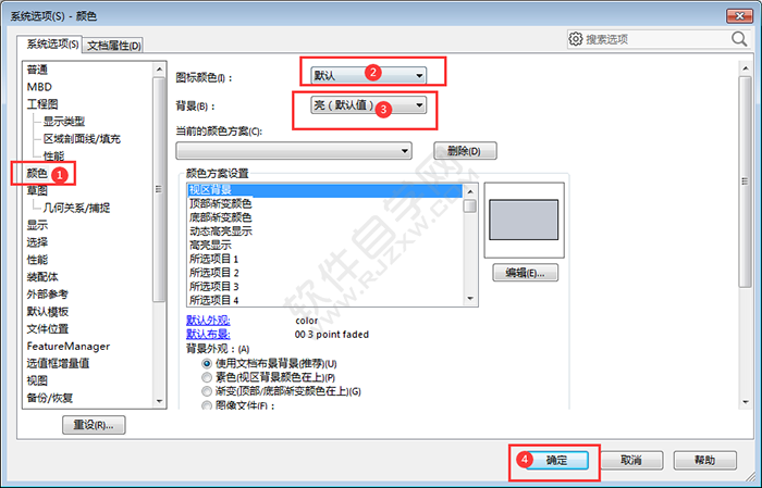 solidworks视区背景变了怎么调回