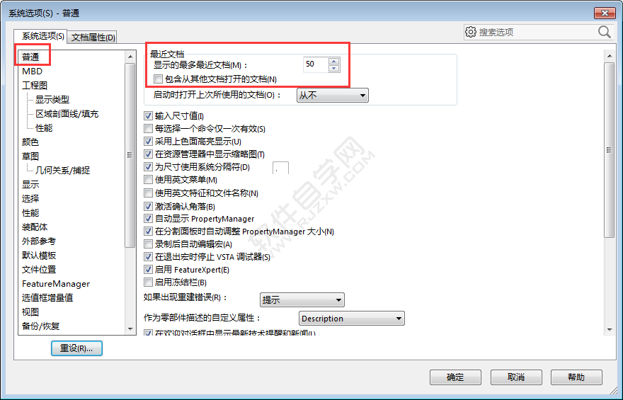 solidworks显示的最多最近文档数量设置