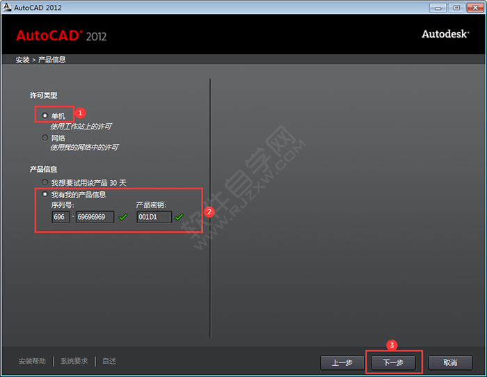 cad2012安装教程与激活的方法