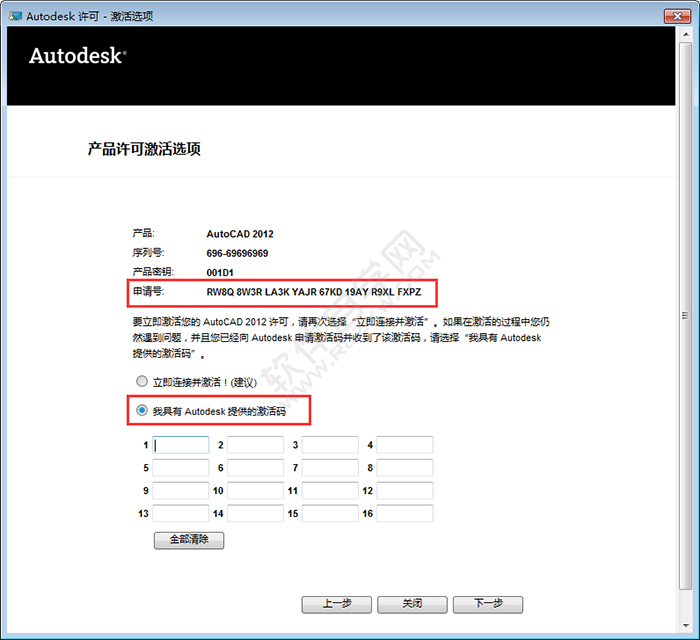 cad2012安装教程与激活的方法