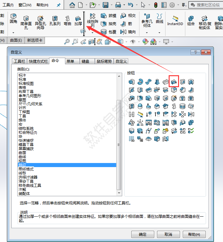 solidworks曲面加厚在哪里