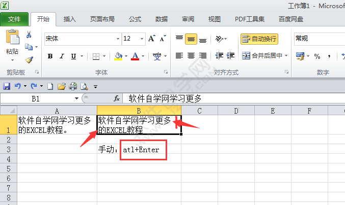 excel2010单元格内怎么换行