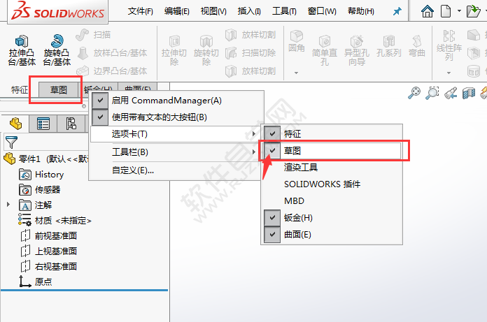 solidworks草图选项卡不见了