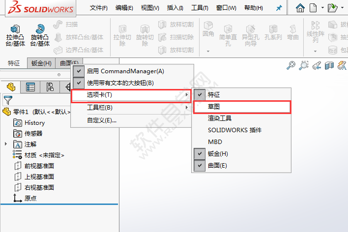 solidworks草图选项卡不见了