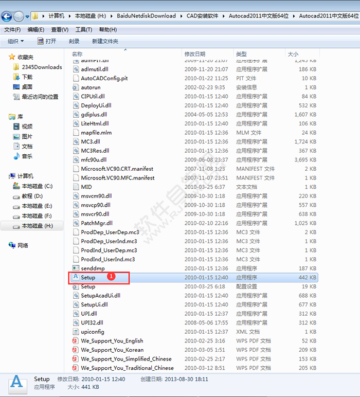 cad2011安装教程详细步骤