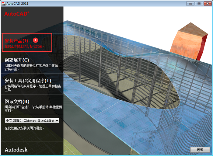 cad2011安装教程详细步骤