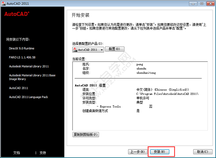 cad2011安装教程详细步骤