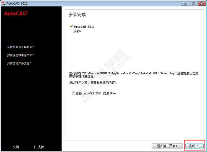cad2011安装教程详细步骤