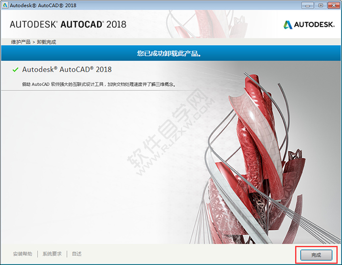 cad2018彻底卸载的详细步骤