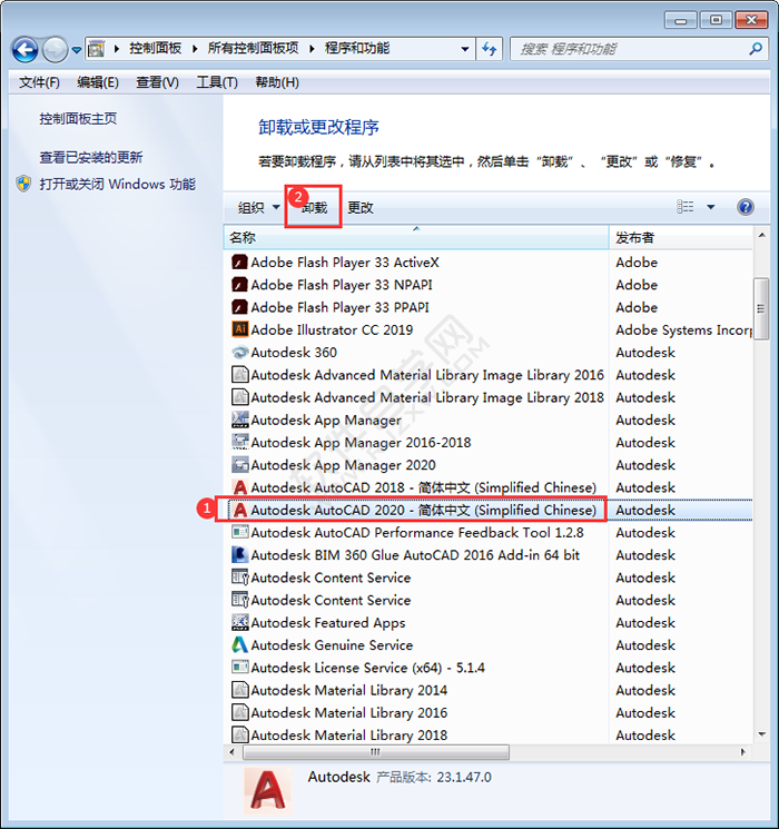 cad2020怎么卸载干净的详细步骤