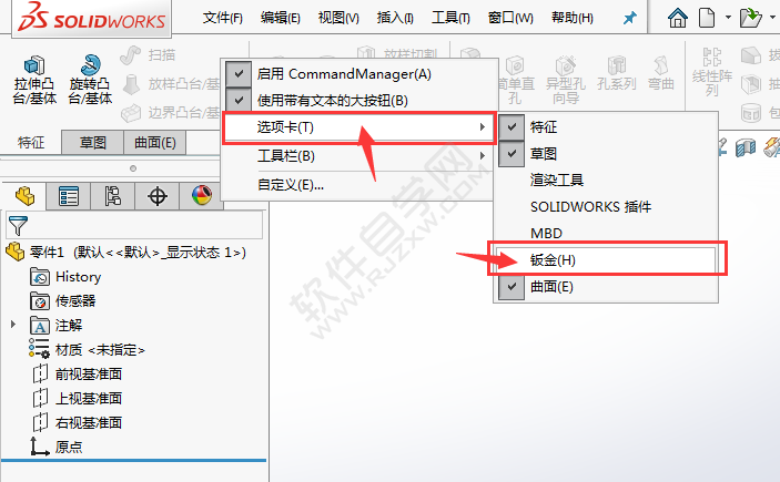 solidworks钣金工具栏在哪里调出