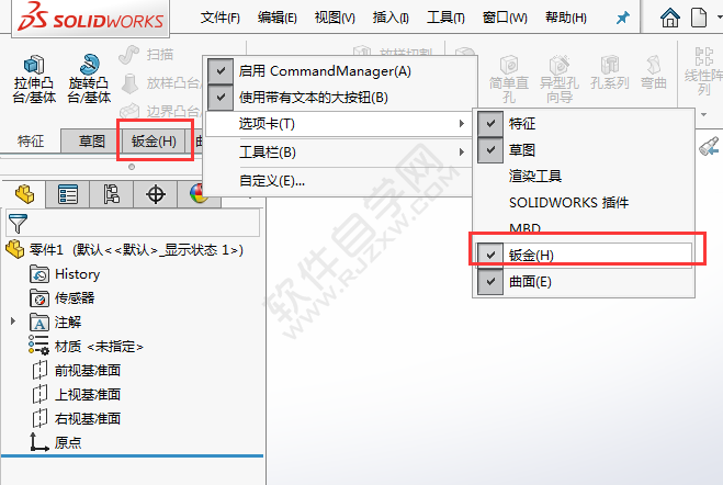 solidworks钣金工具栏在哪里调出