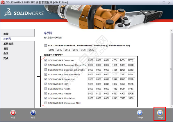 solidworks2015安装破解教程