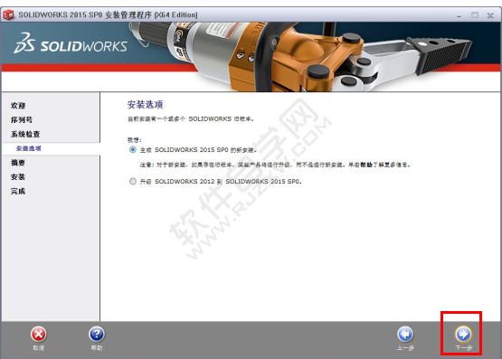 solidworks2015安装破解教程