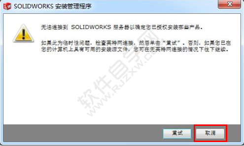 solidworks2015安装破解教程