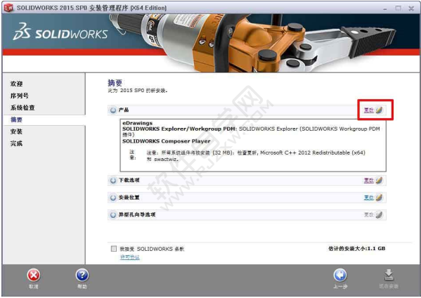 solidworks2015安装破解教程