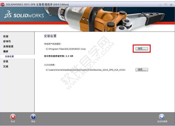 solidworks2015安装破解教程