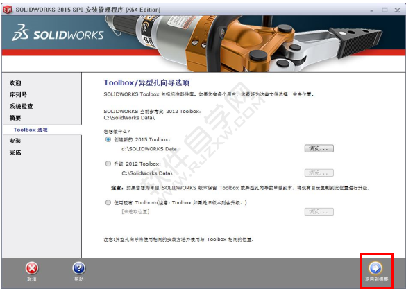 solidworks2015安装破解教程