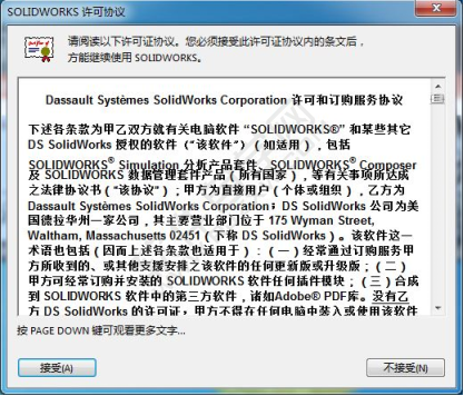 solidworks2015安装破解教程