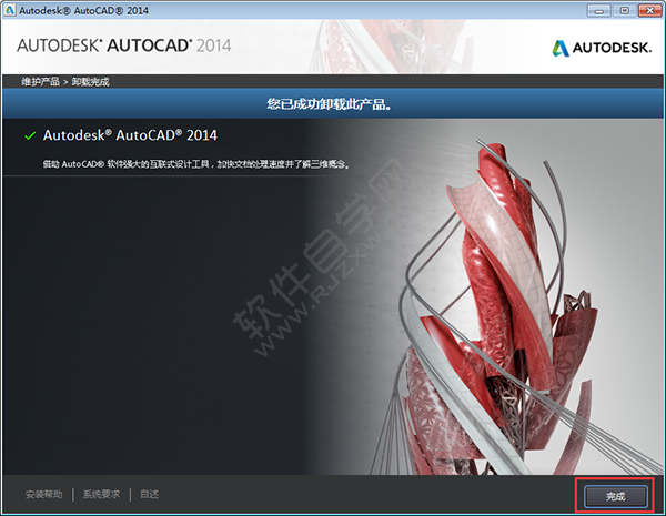 autocad2014怎么卸载干净