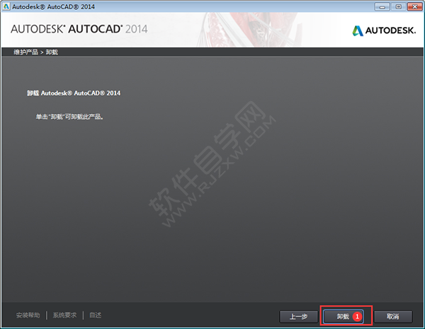 autocad2014怎么卸载干净