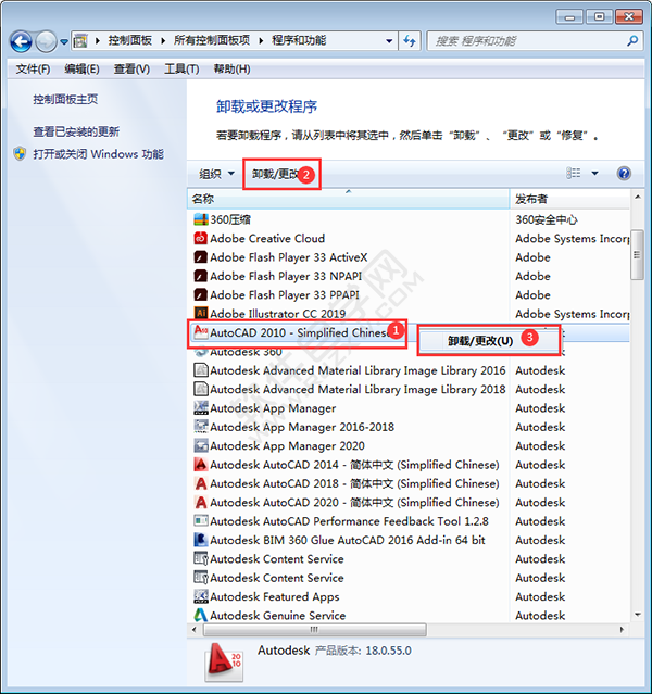 cad2010卸载教程