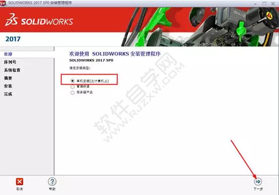 solidworks2017安装教程图文介绍