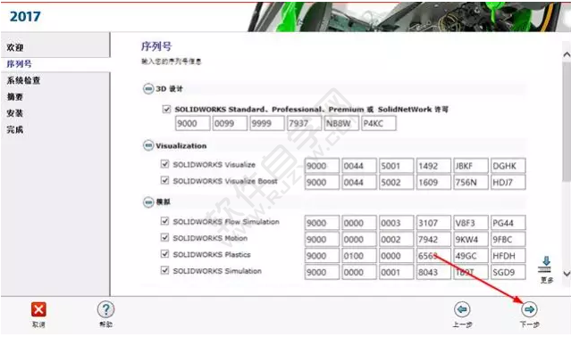 solidworks2017安装教程图文介绍