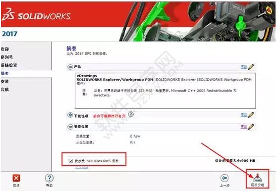 solidworks2017安装教程图文介绍