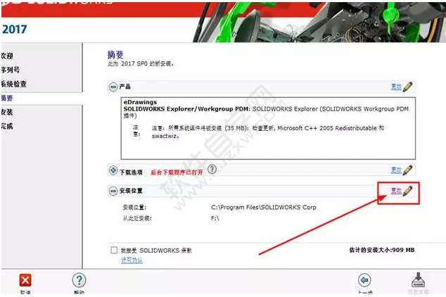 solidworks2017安装教程图文介绍