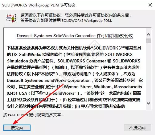 solidworks2017安装教程图文介绍