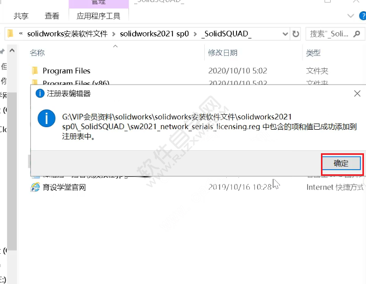 solidworks2021安装教程及破解方法