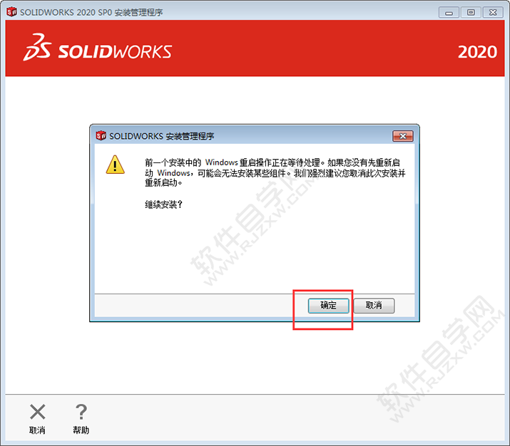 solidworks2020安装教程及破解方法