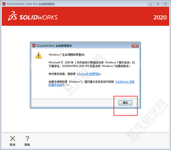 solidworks2020安装教程及破解方法