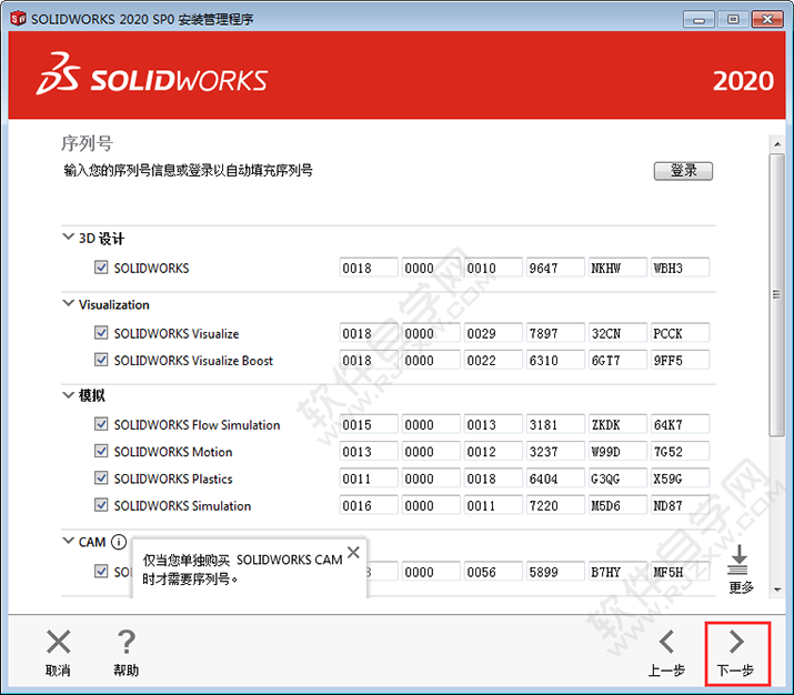 solidworks2020安装教程及破解方法