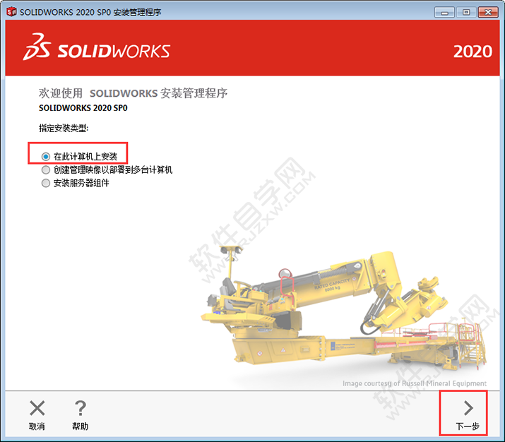 solidworks2020安装教程及破解方法