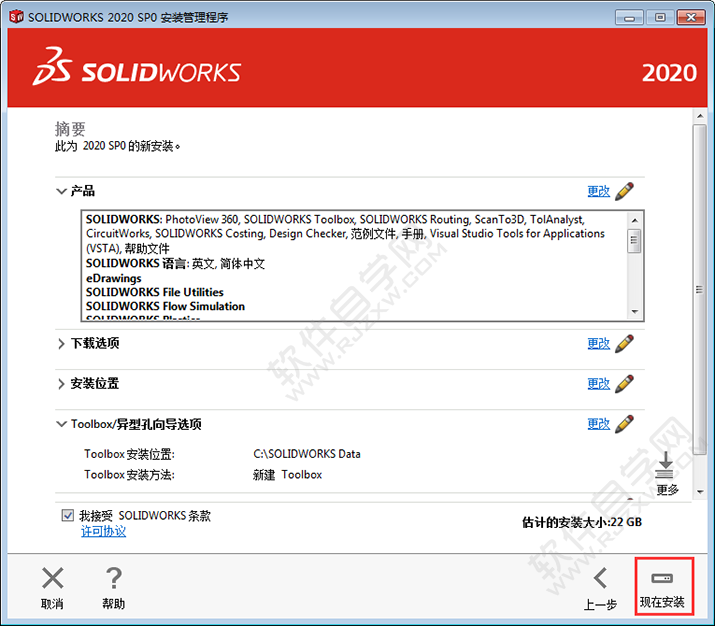 solidworks2020安装教程及破解方法