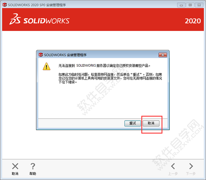 solidworks2020安装教程及破解方法