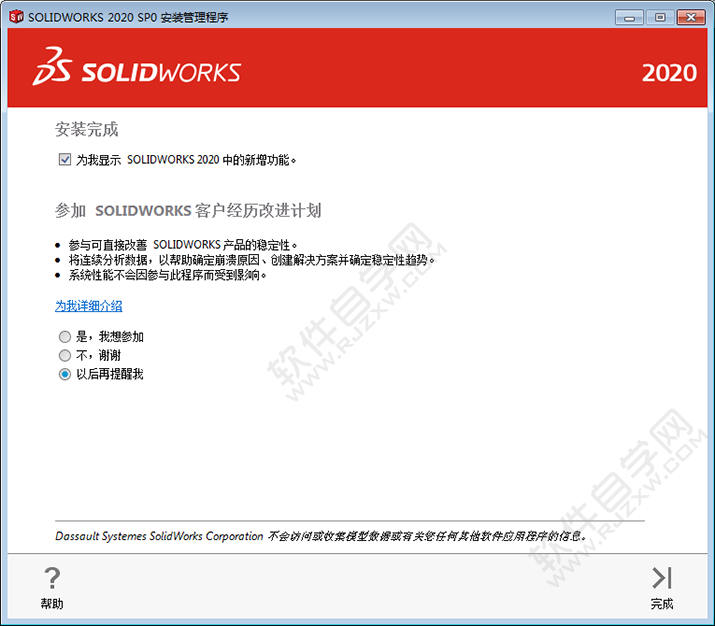 solidworks2020安装教程及破解方法