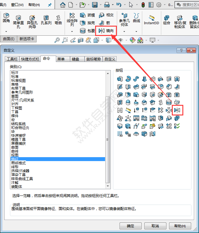 solidworks镜像命令在哪