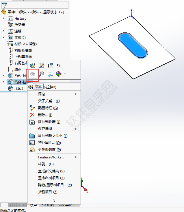 solidworks压凹工具怎么用