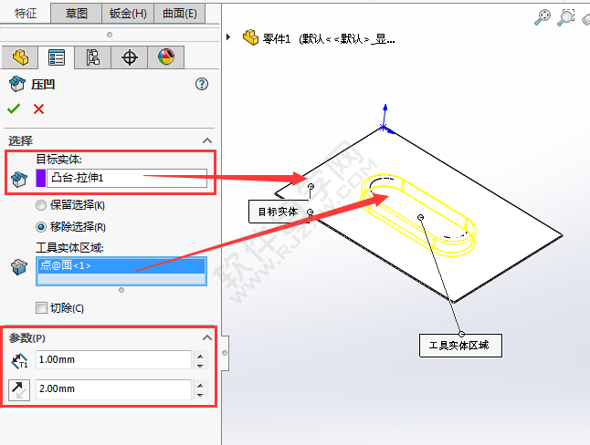 solidworks压凹工具怎么用