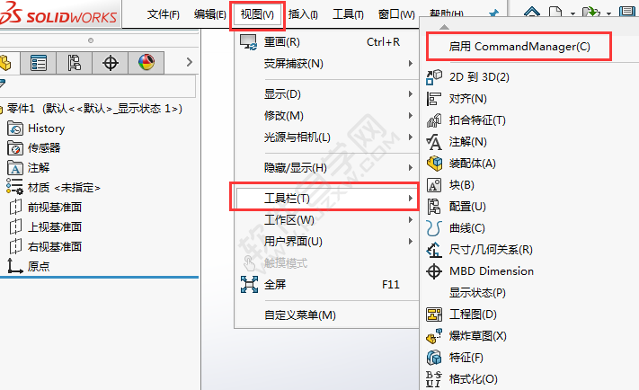 solidworks工具栏不见了