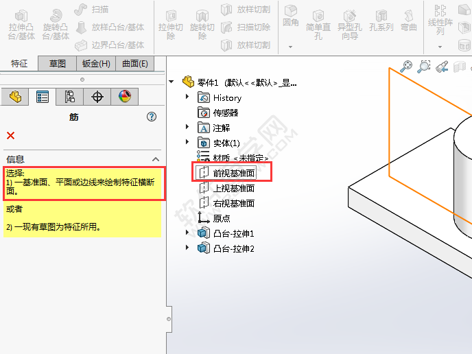 sw圆柱加强筋的方法