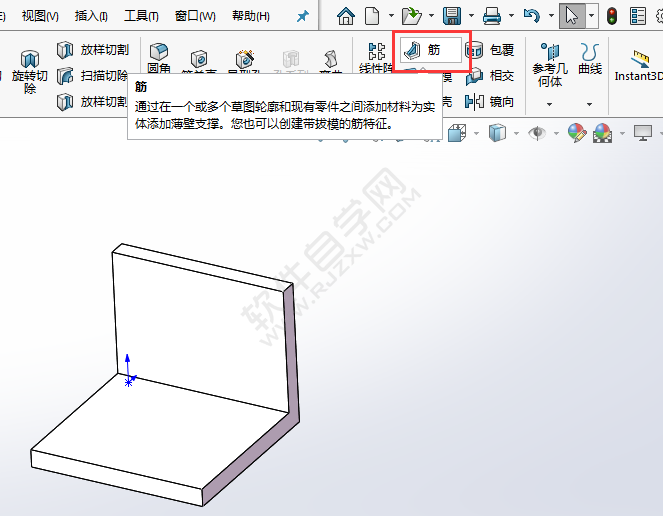 solidworks筋怎么用