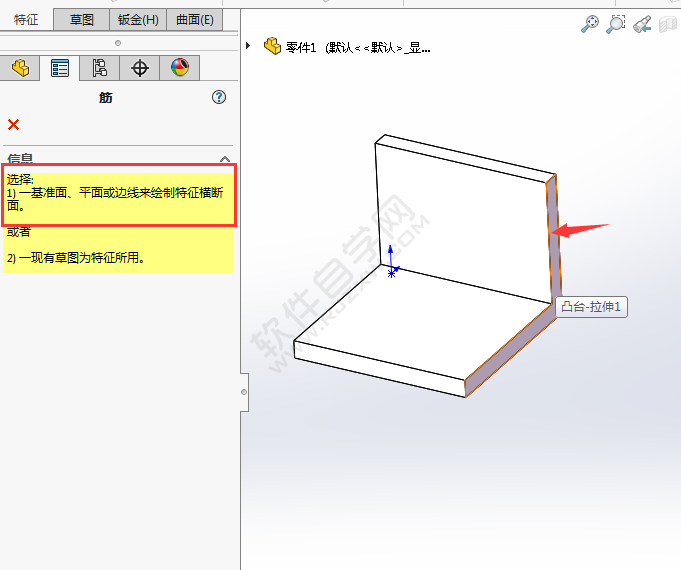 solidworks筋怎么用