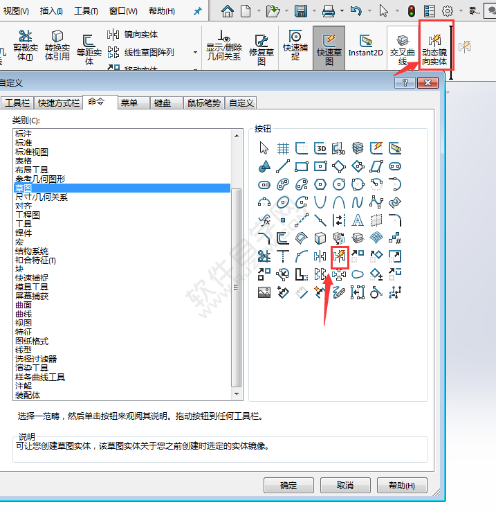 solidworks动态镜像工具在哪