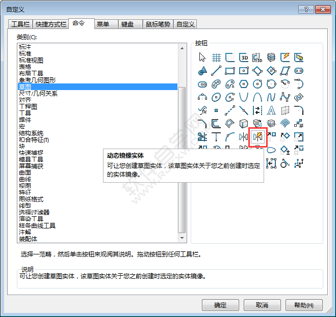 solidworks动态镜像工具在哪